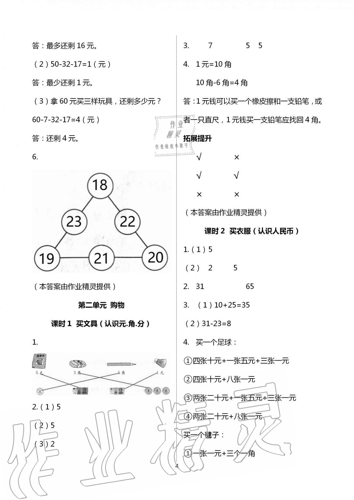 2020年數(shù)學(xué)學(xué)習(xí)與鞏固二年級上冊北師大版 第4頁