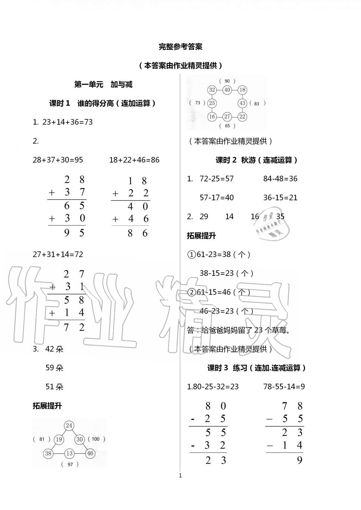 2020年數(shù)學(xué)學(xué)習(xí)與鞏固二年級上冊北師大版 第1頁