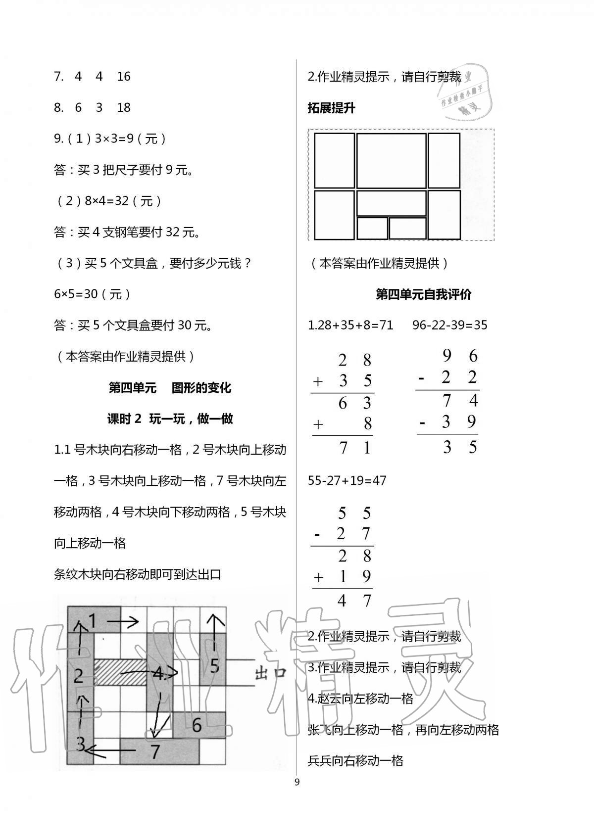 2020年數(shù)學(xué)學(xué)習(xí)與鞏固二年級上冊北師大版 第9頁