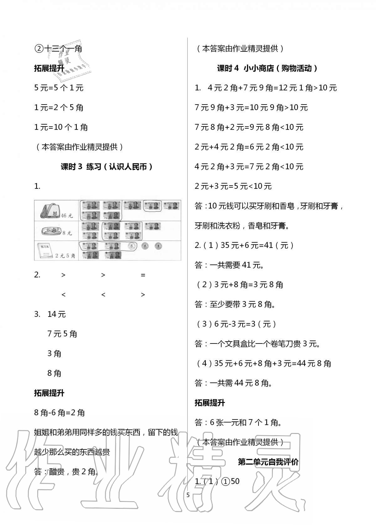 2020年數(shù)學(xué)學(xué)習(xí)與鞏固二年級(jí)上冊(cè)北師大版 第5頁(yè)