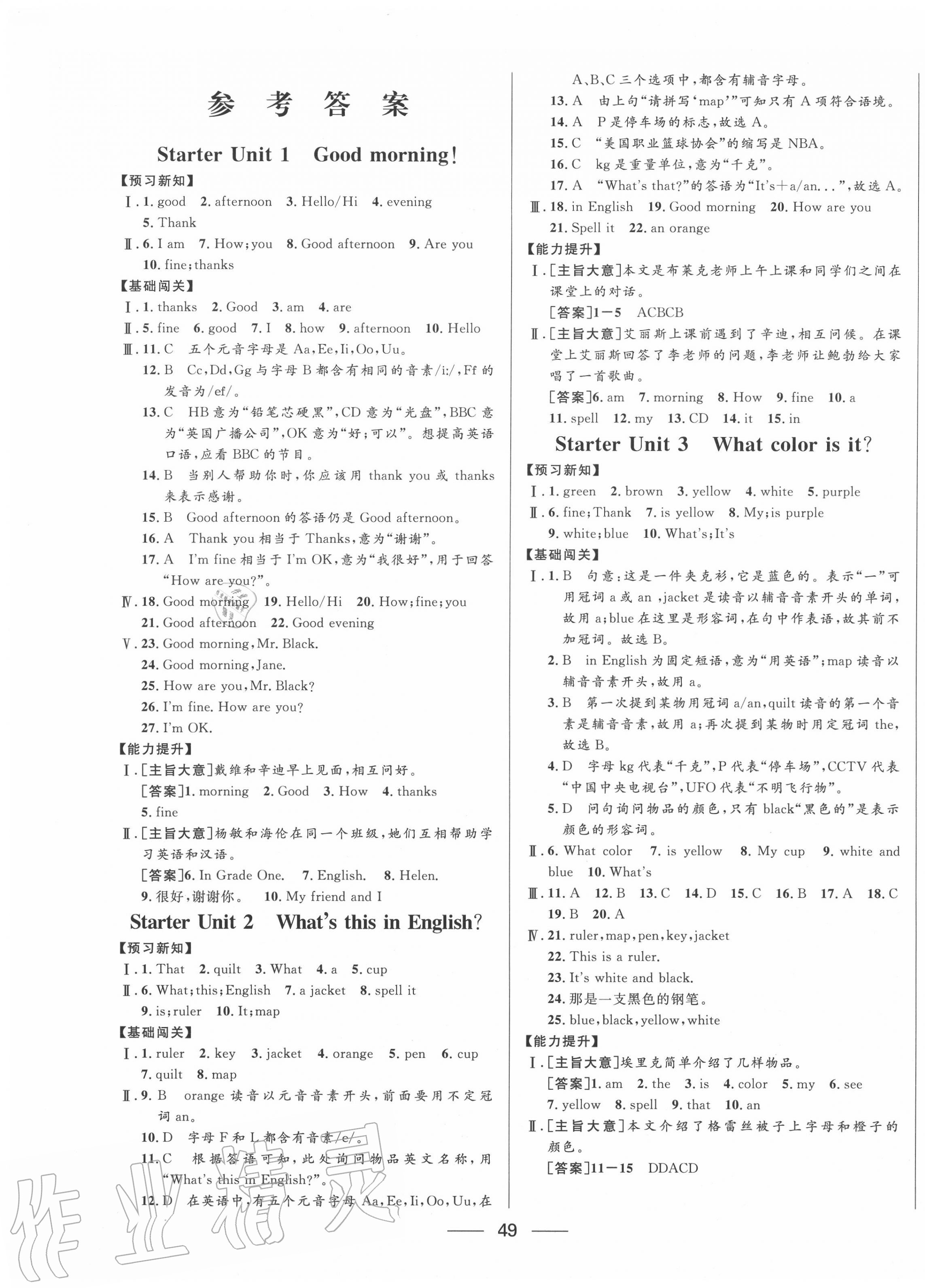 2020年新动力黄冈新课堂七年级英语上册人教版答案