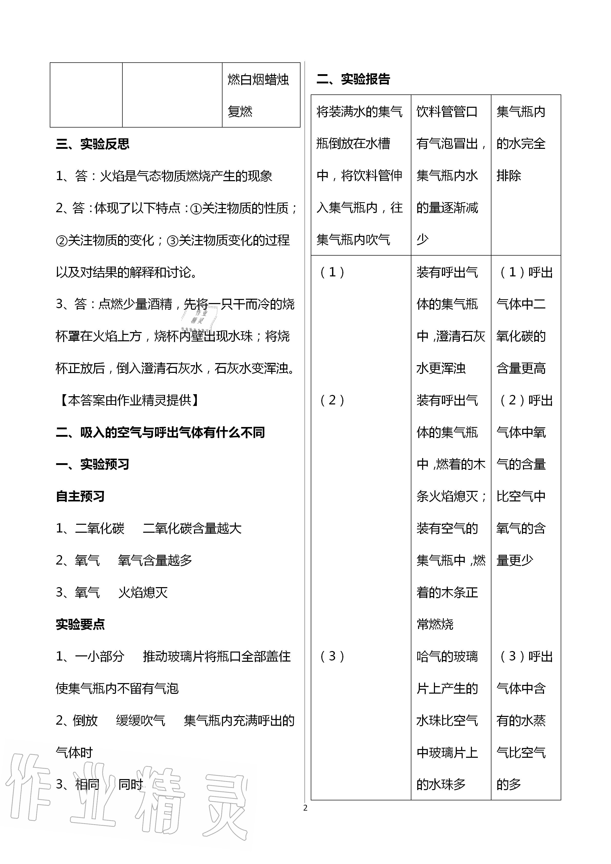 2020年长江作业本实验报告九年级化学上册人教版 第2页