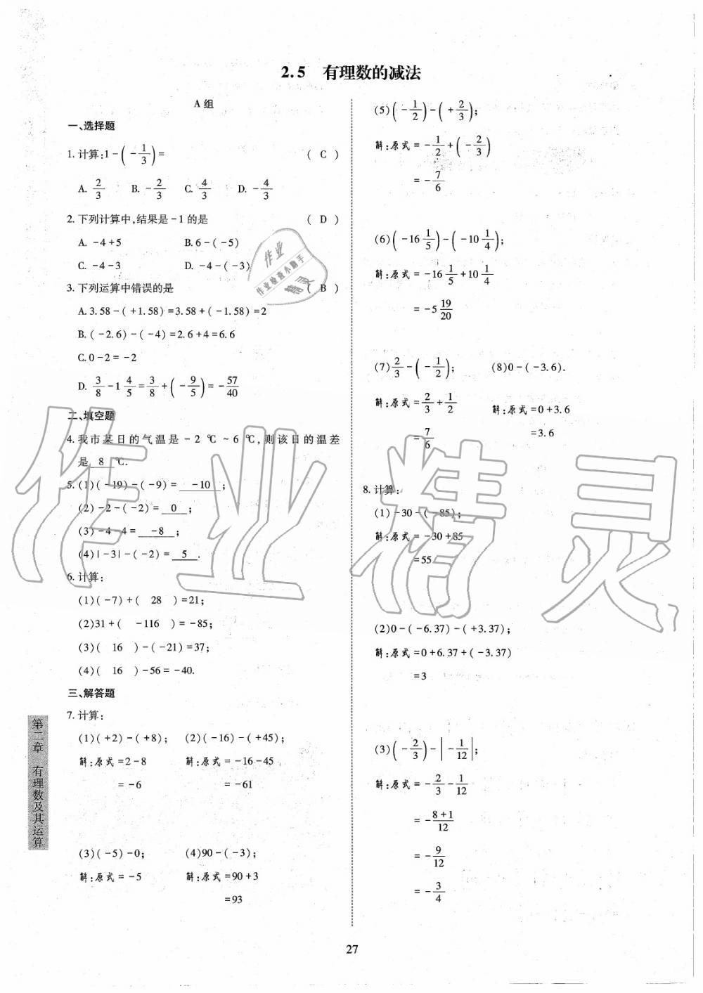 2020年金典训练七年级数学上册北师大版 参考答案第27页