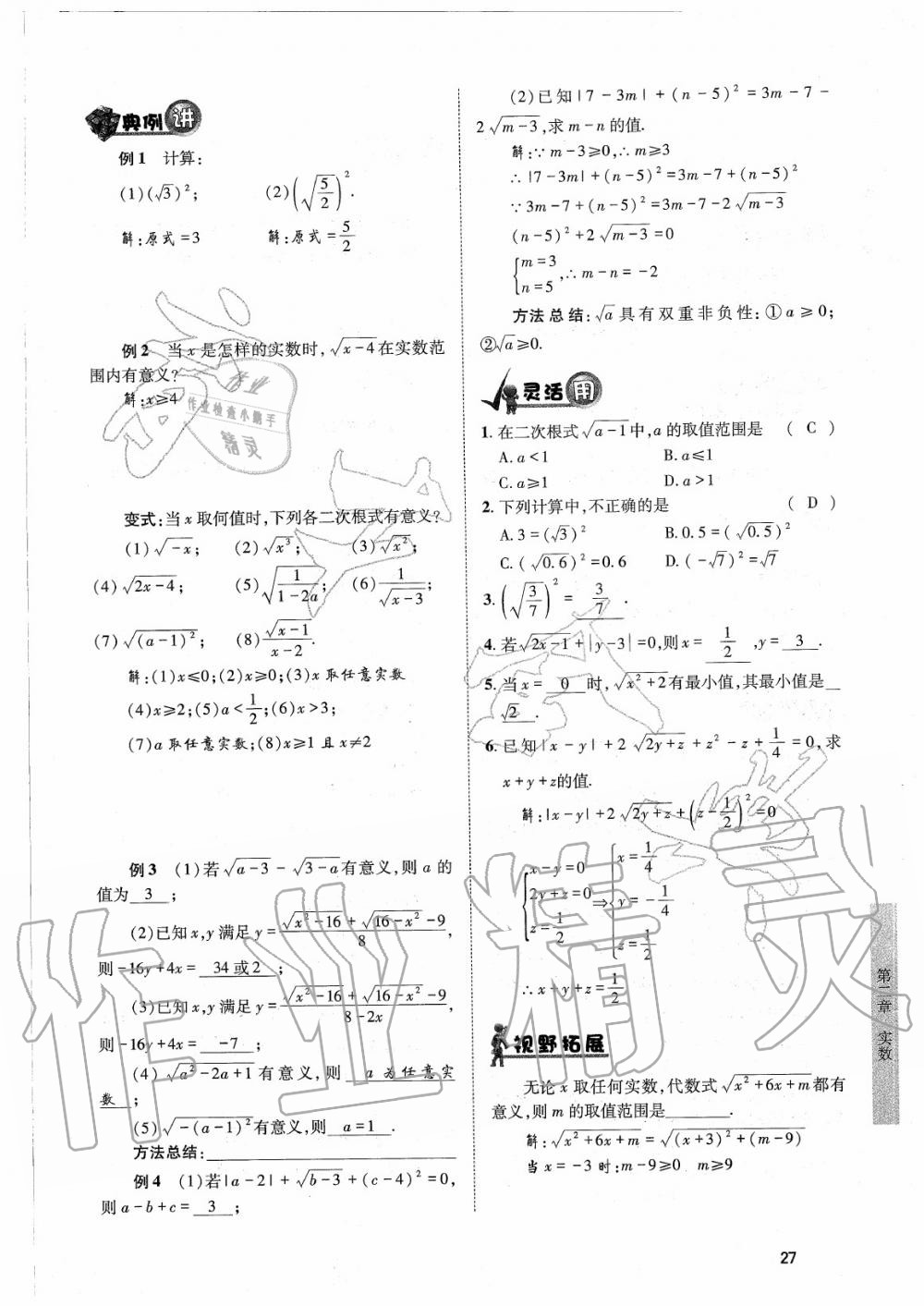 2020年育才金典八年级数学上册北师大版 参考答案第27页