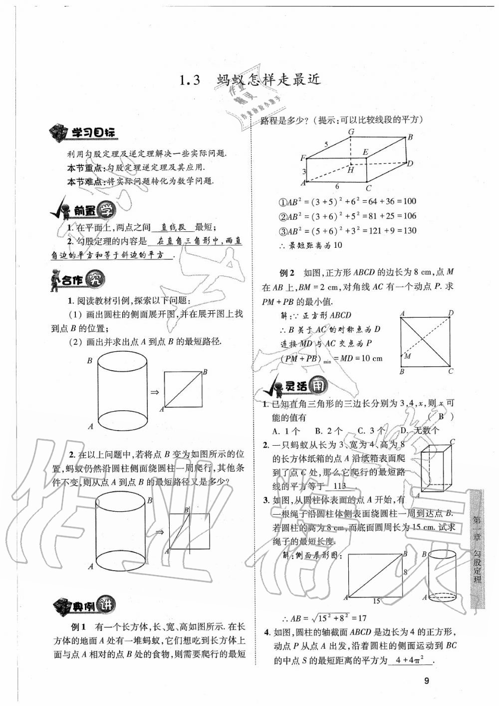 2020年育才金典八年级数学上册北师大版 参考答案第9页