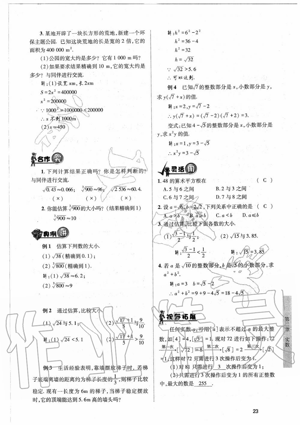 2020年育才金典八年级数学上册北师大版 参考答案第23页