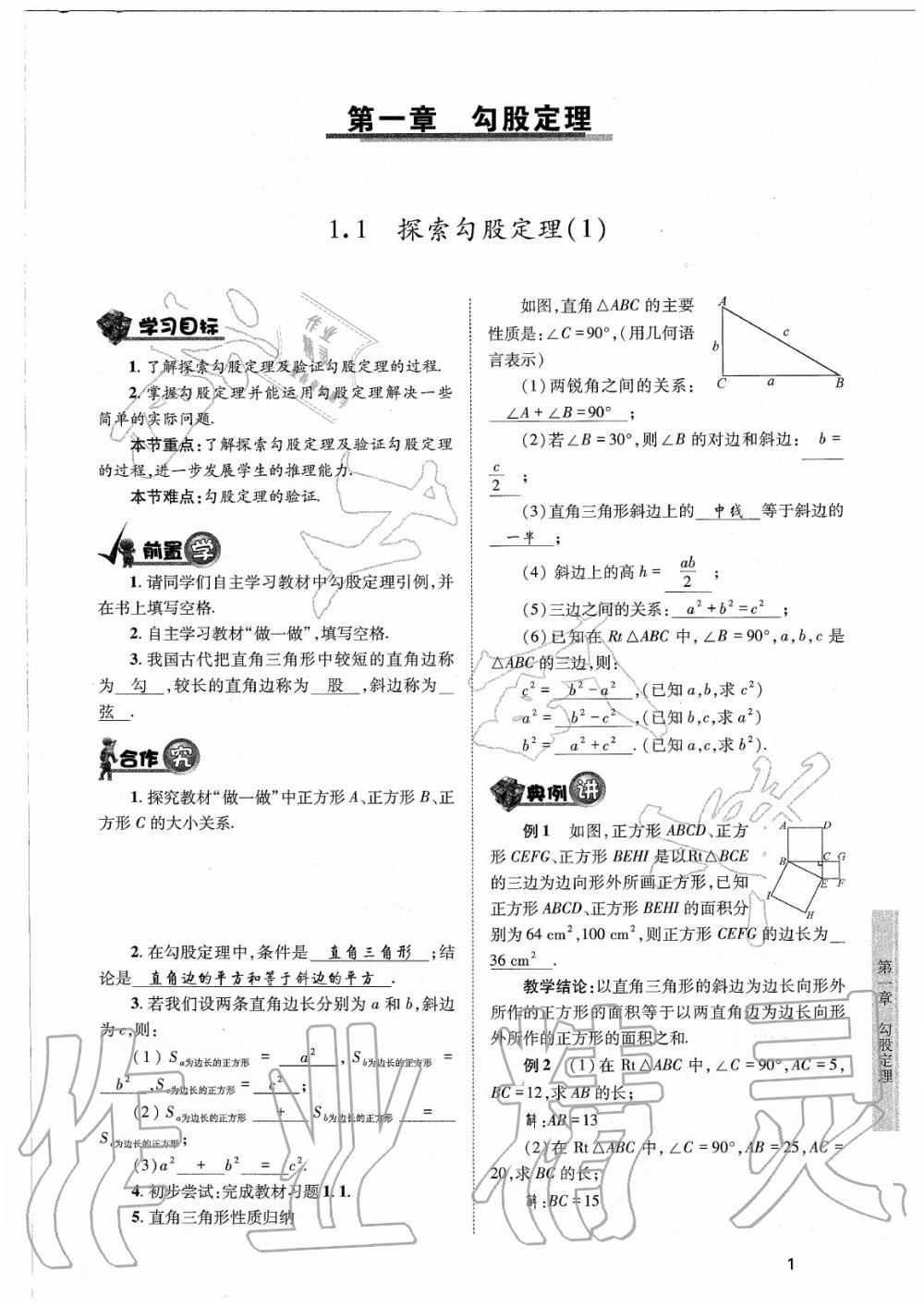 2020年育才金典八年级数学上册北师大版 参考答案第1页