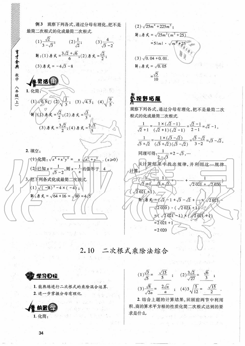 2020年育才金典八年级数学上册北师大版 参考答案第34页