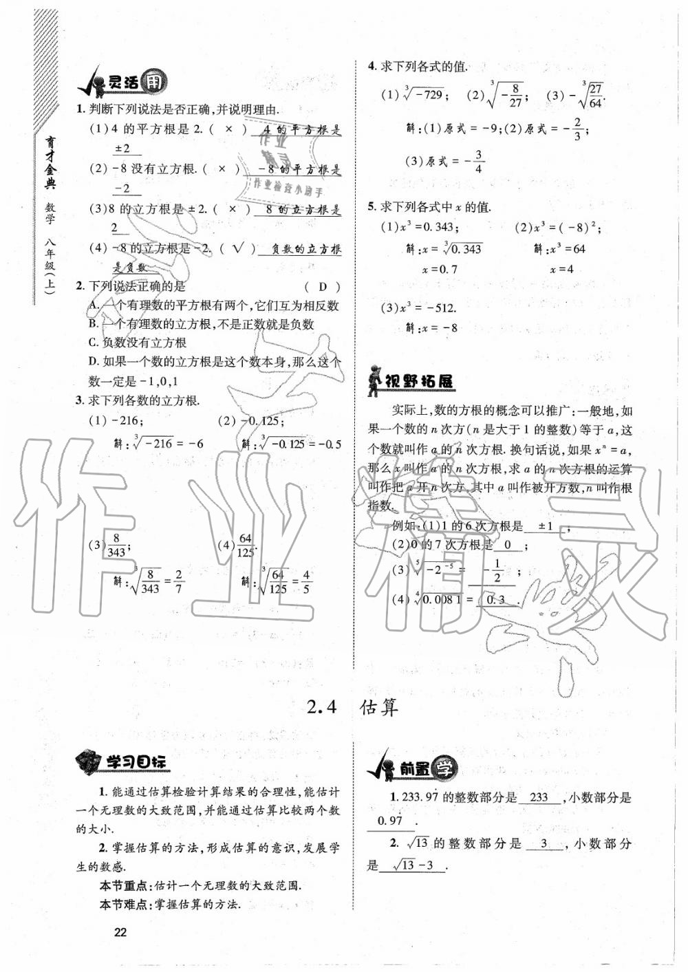 2020年育才金典八年级数学上册北师大版 参考答案第22页