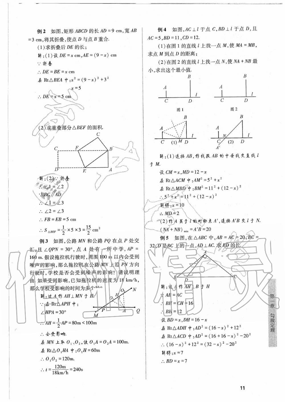 2020年育才金典八年级数学上册北师大版 参考答案第11页