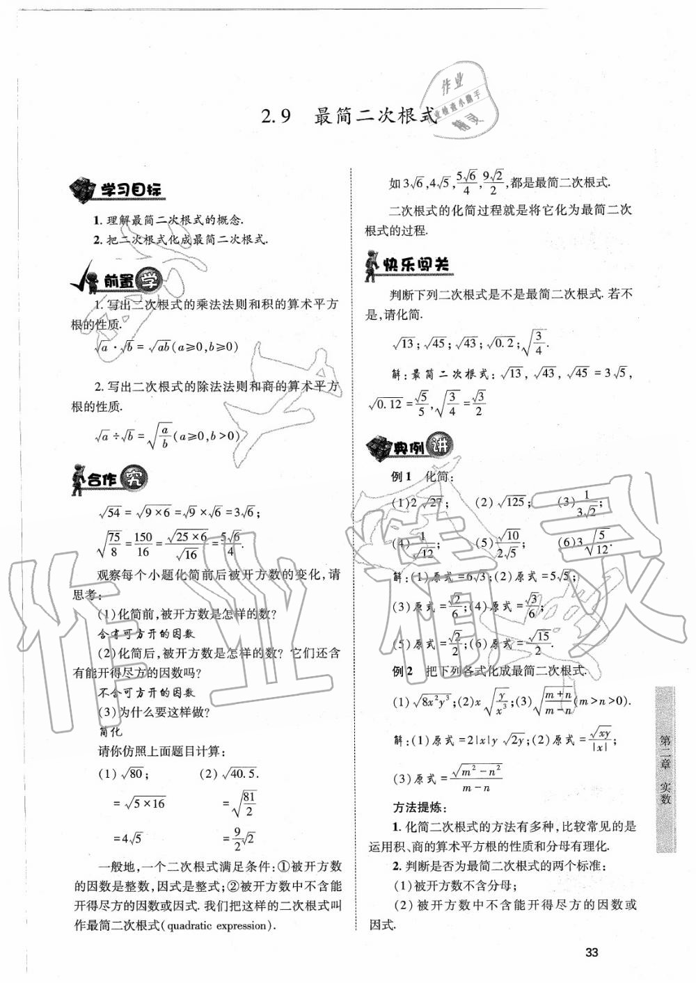 2020年育才金典八年级数学上册北师大版 参考答案第33页