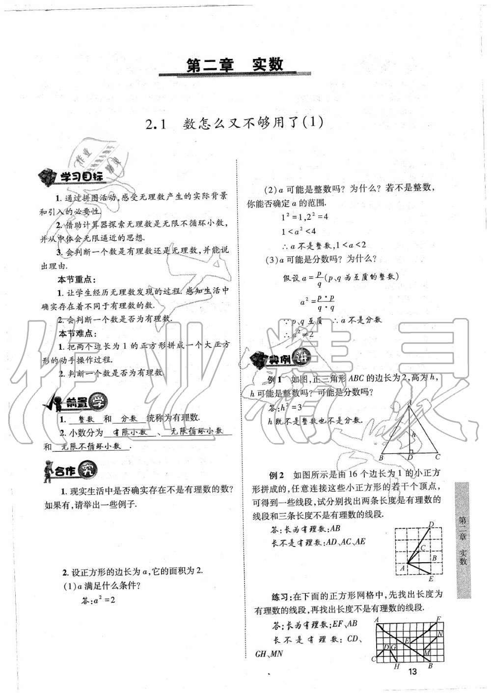 2020年育才金典八年级数学上册北师大版 参考答案第13页