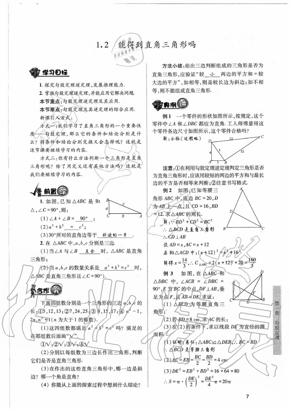 2020年育才金典八年级数学上册北师大版 参考答案第7页