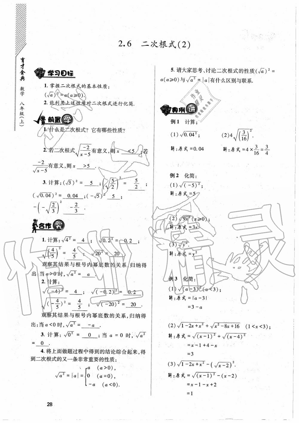 2020年育才金典八年级数学上册北师大版 参考答案第28页