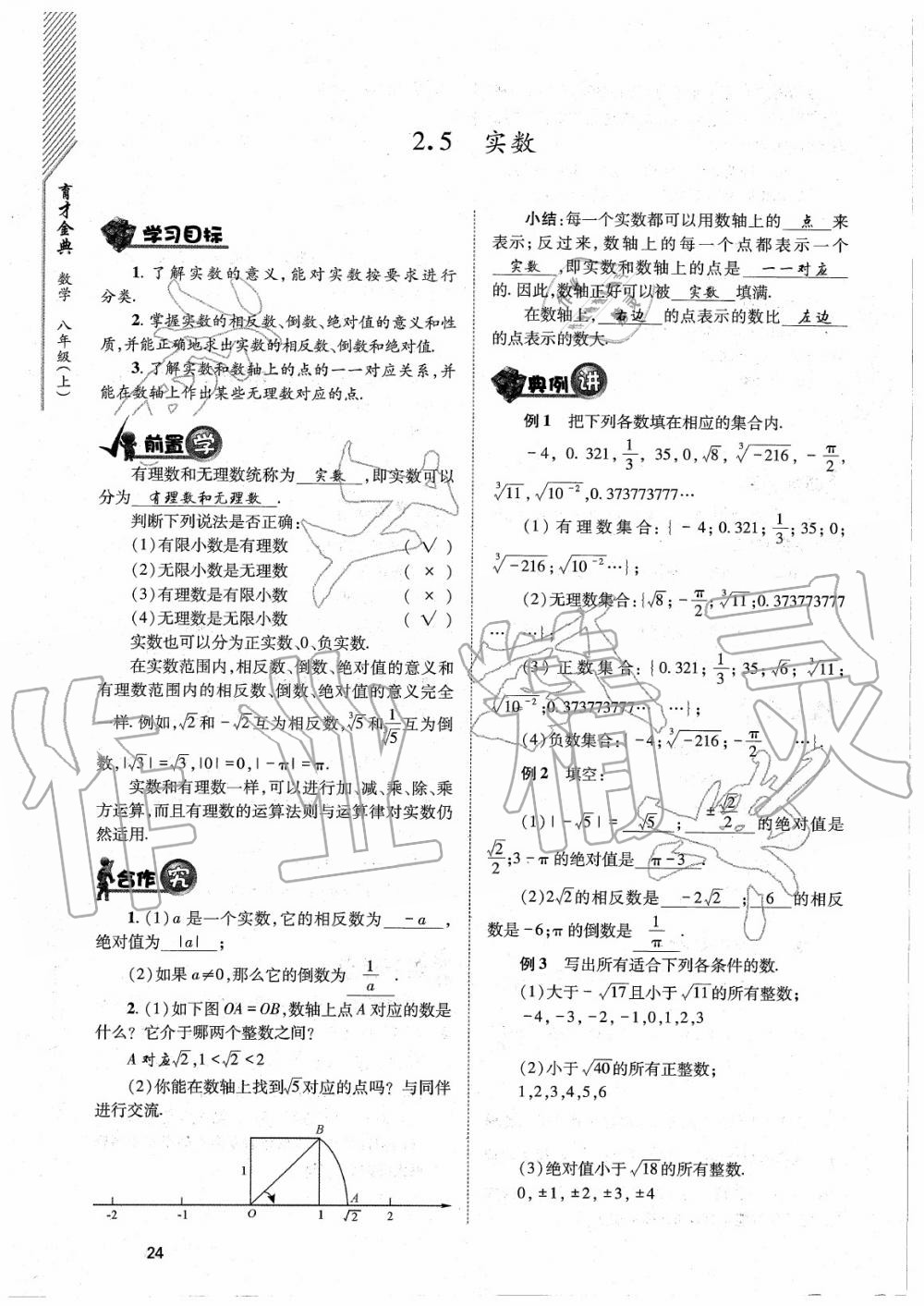 2020年育才金典八年级数学上册北师大版 参考答案第24页