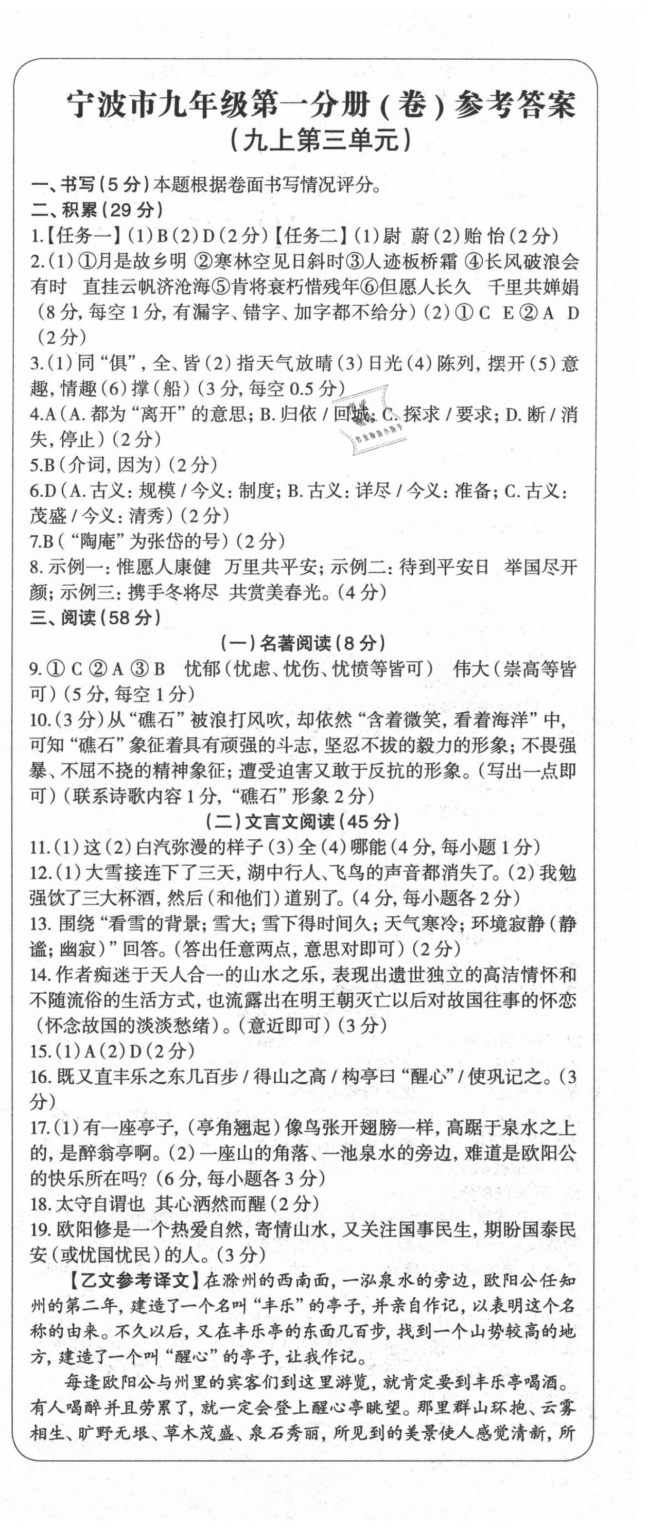 2020年智慧语文读练测九年级人教版 第3页