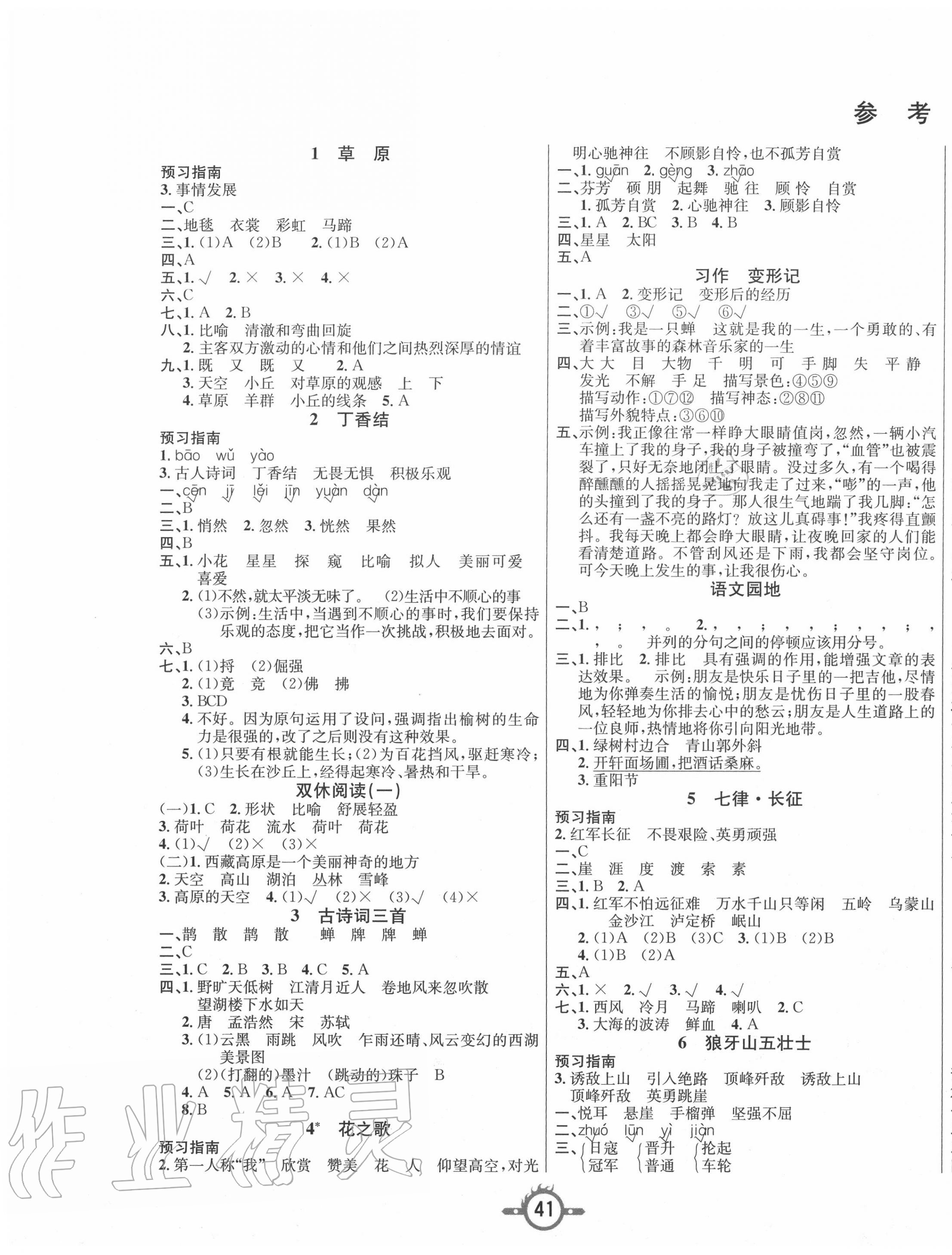 2020年创新课课练六年级语文上册人教版 第1页