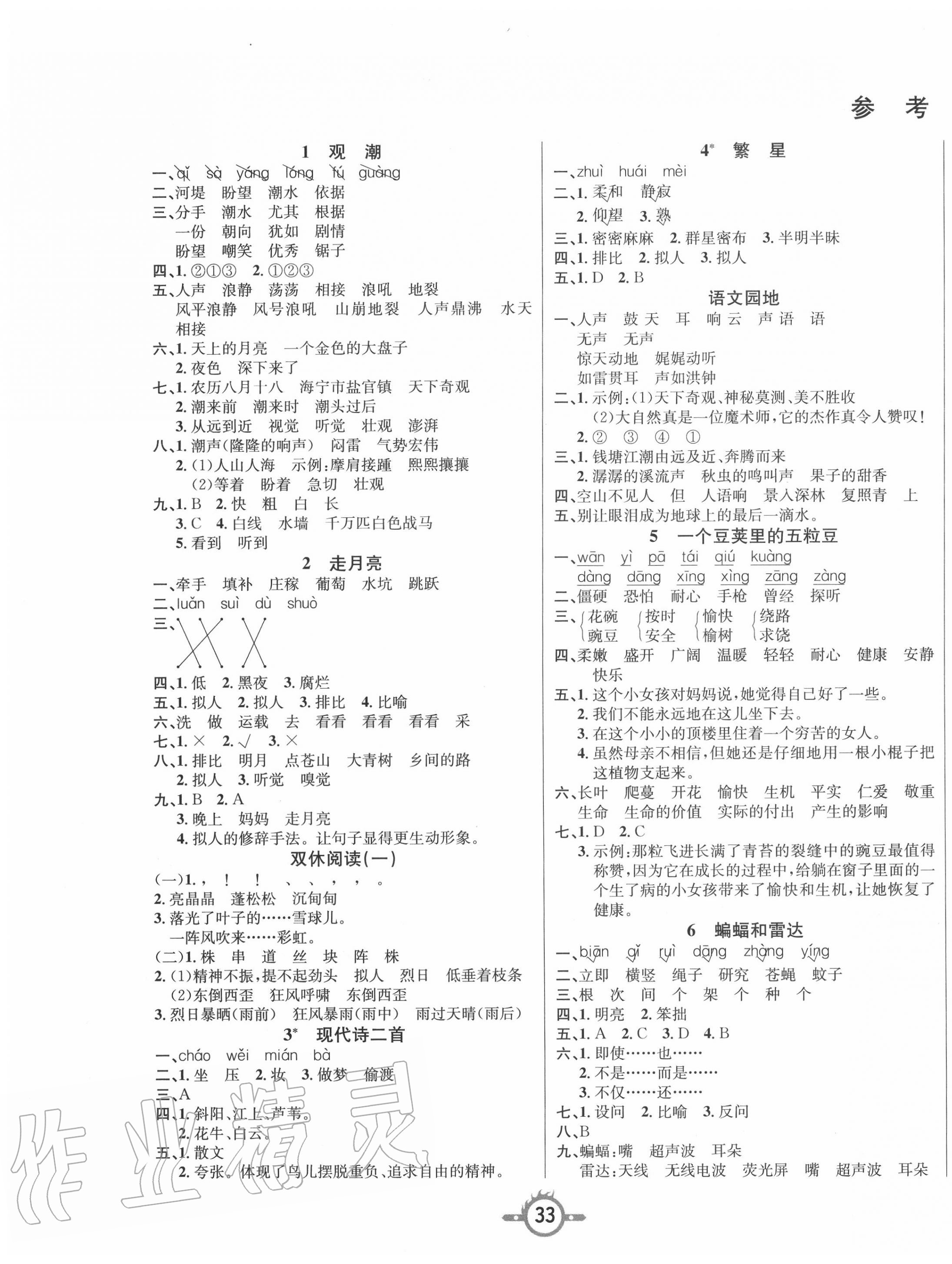 2020年創(chuàng)新課課練四年級(jí)語(yǔ)文上冊(cè)人教版 第1頁(yè)