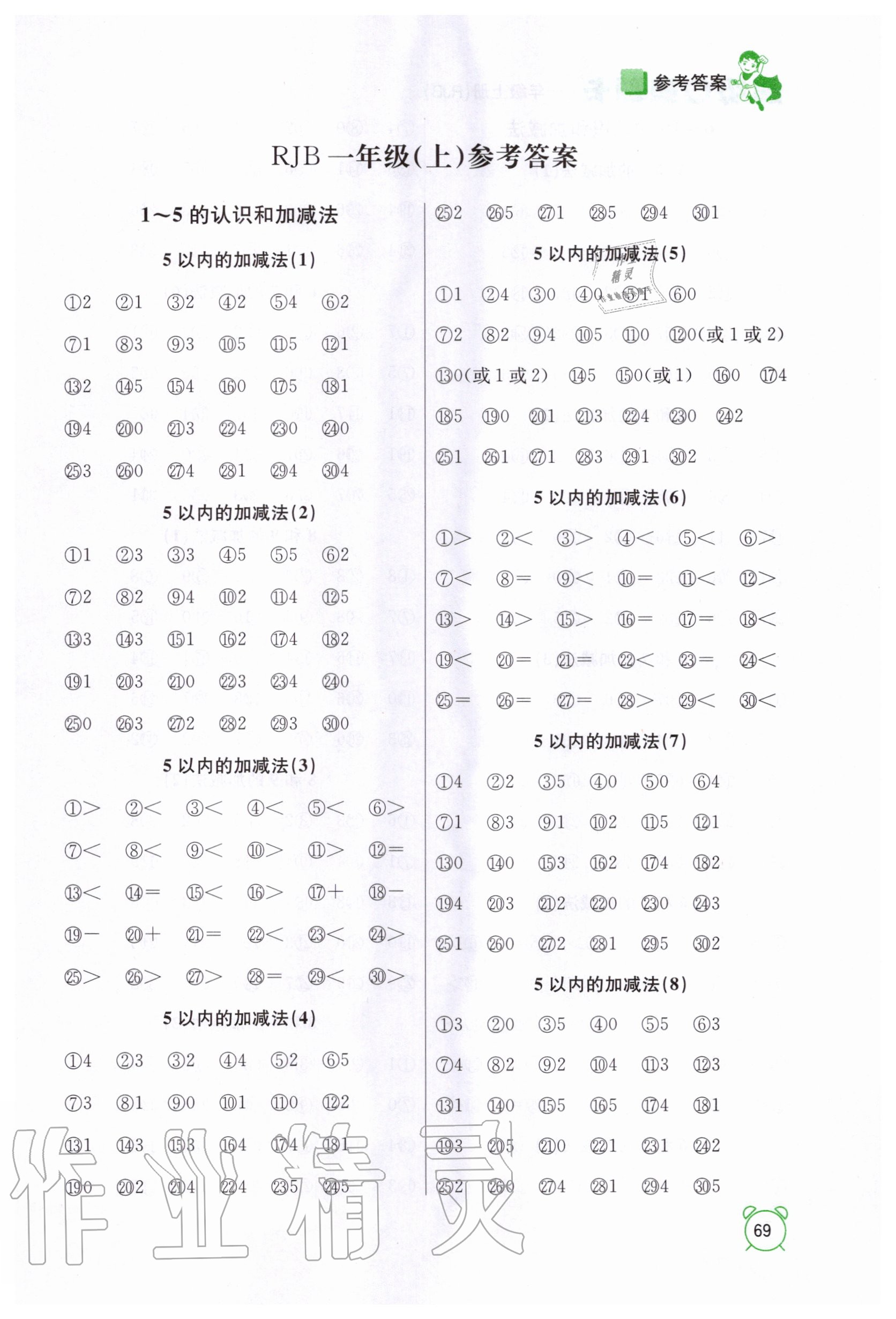 一人口算_一年级口算题(2)