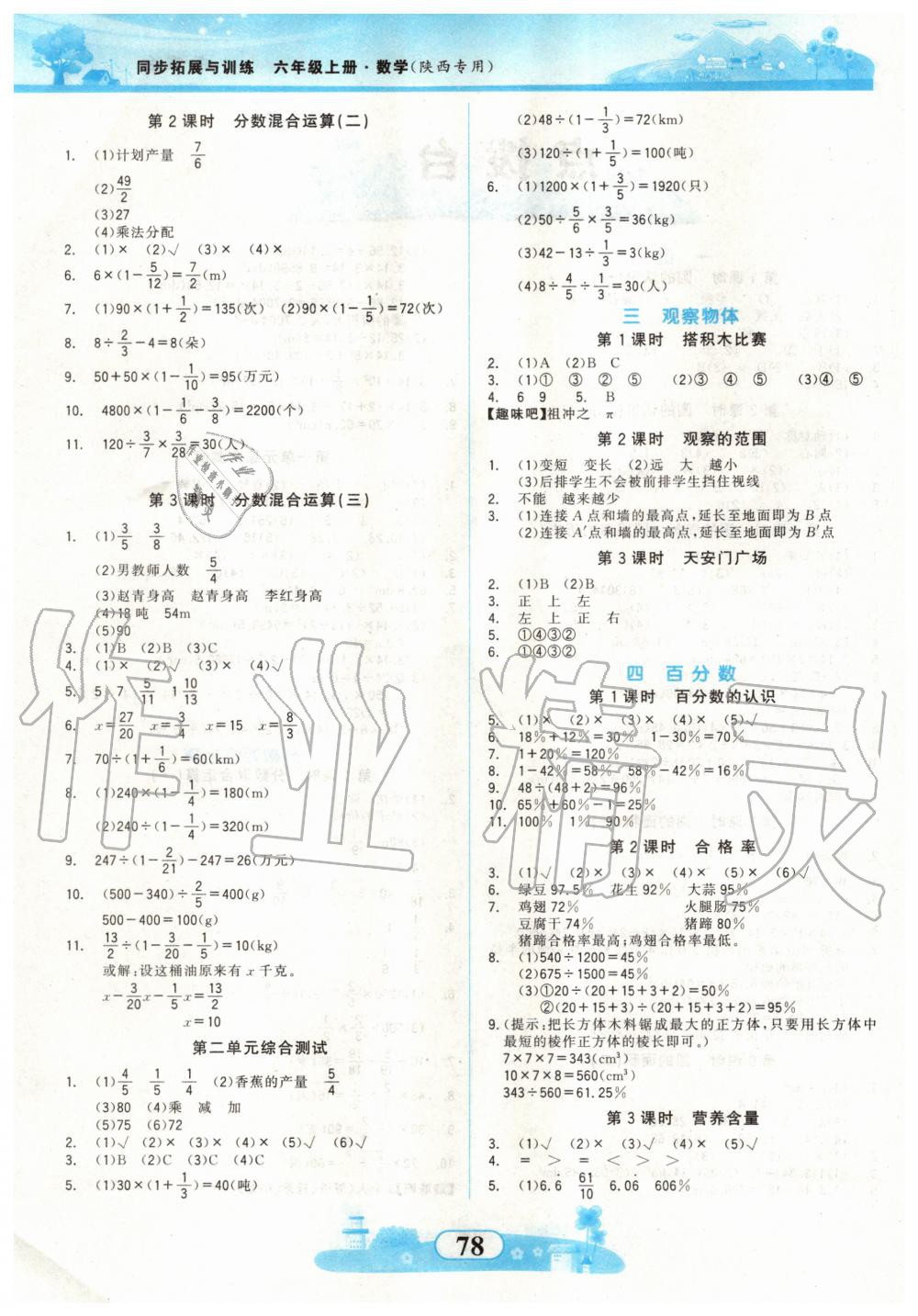 2020年同步拓展與訓練六年級數(shù)學上冊北師大版 第2頁