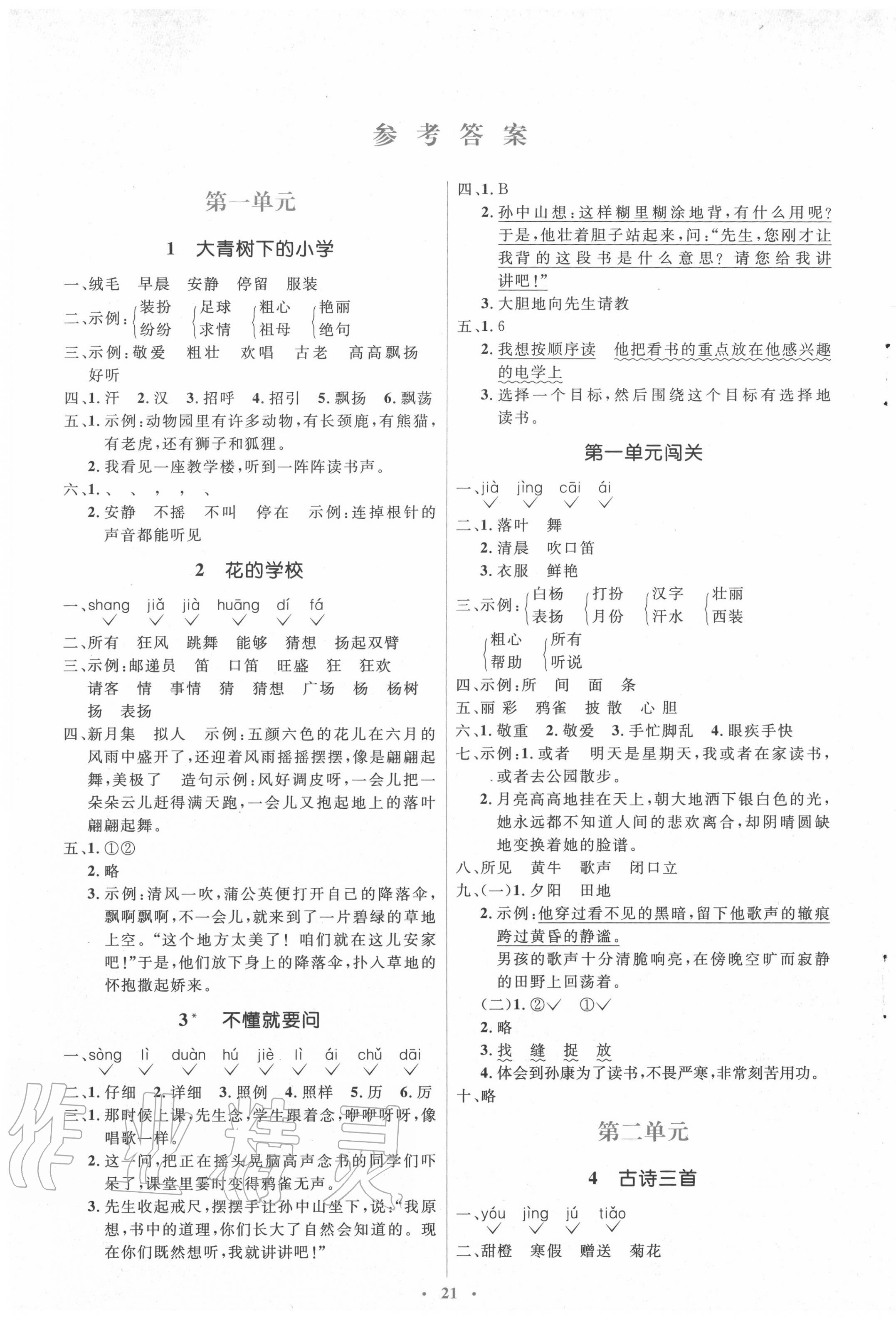 2020年人教金學(xué)典同步解析與測評學(xué)考練三年級語文上冊人教版 第1頁