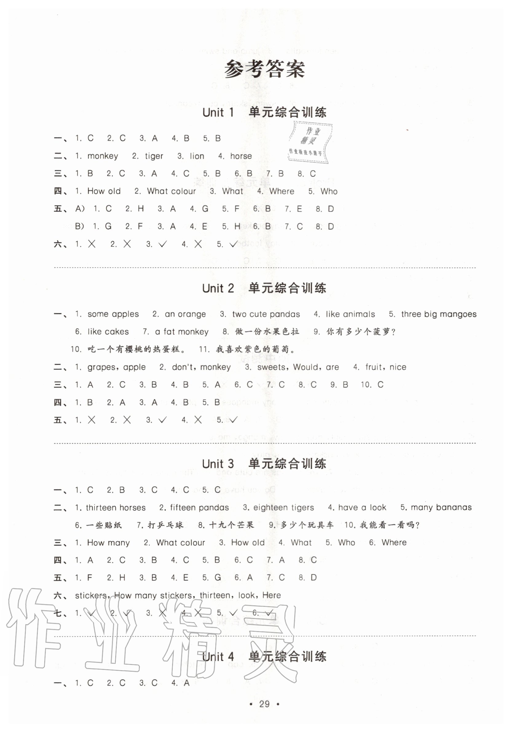 2020年听读教室小学英语听读四年级上册译林版加强版 第5页