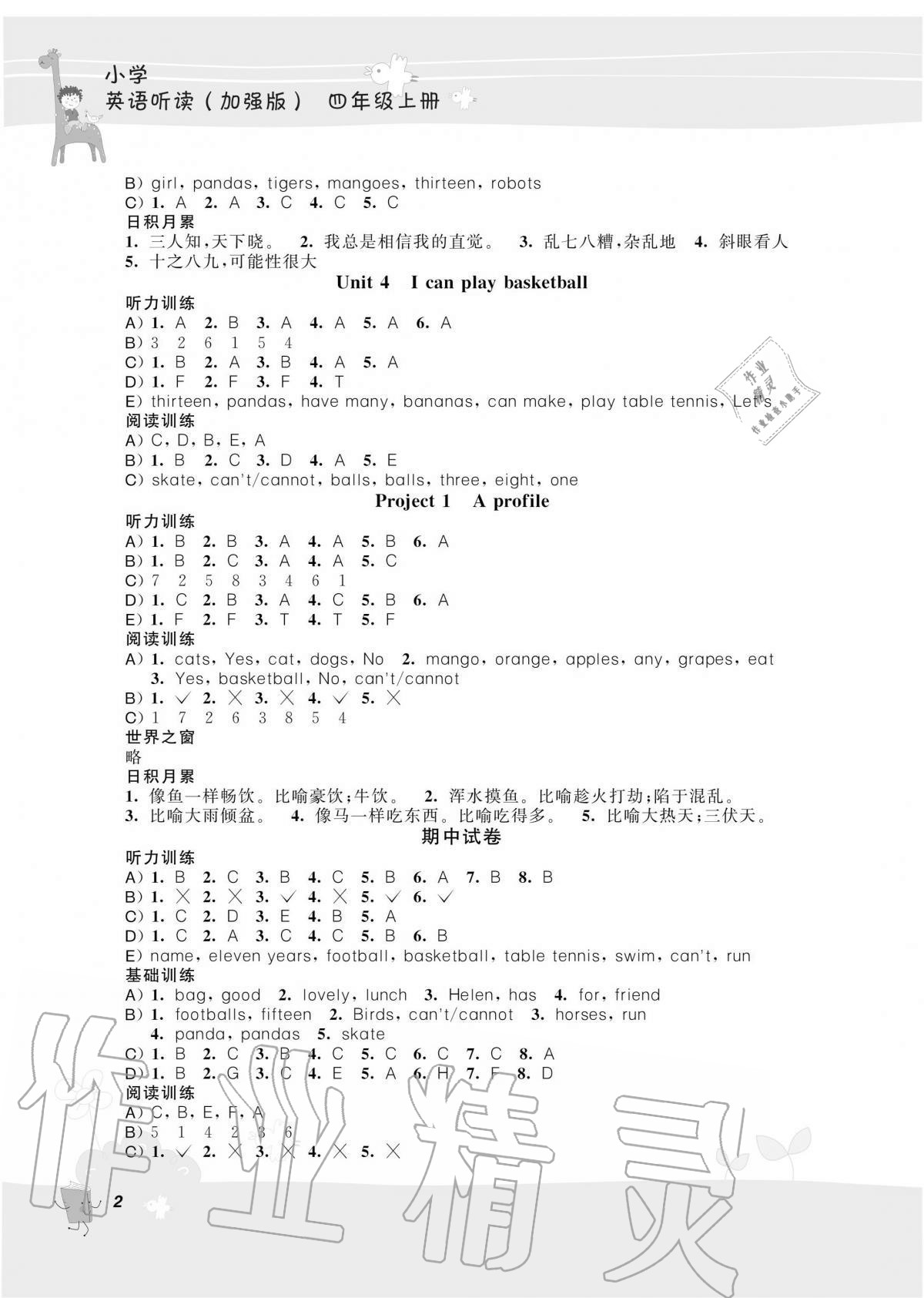 2020年听读教室小学英语听读四年级上册译林版加强版 第2页