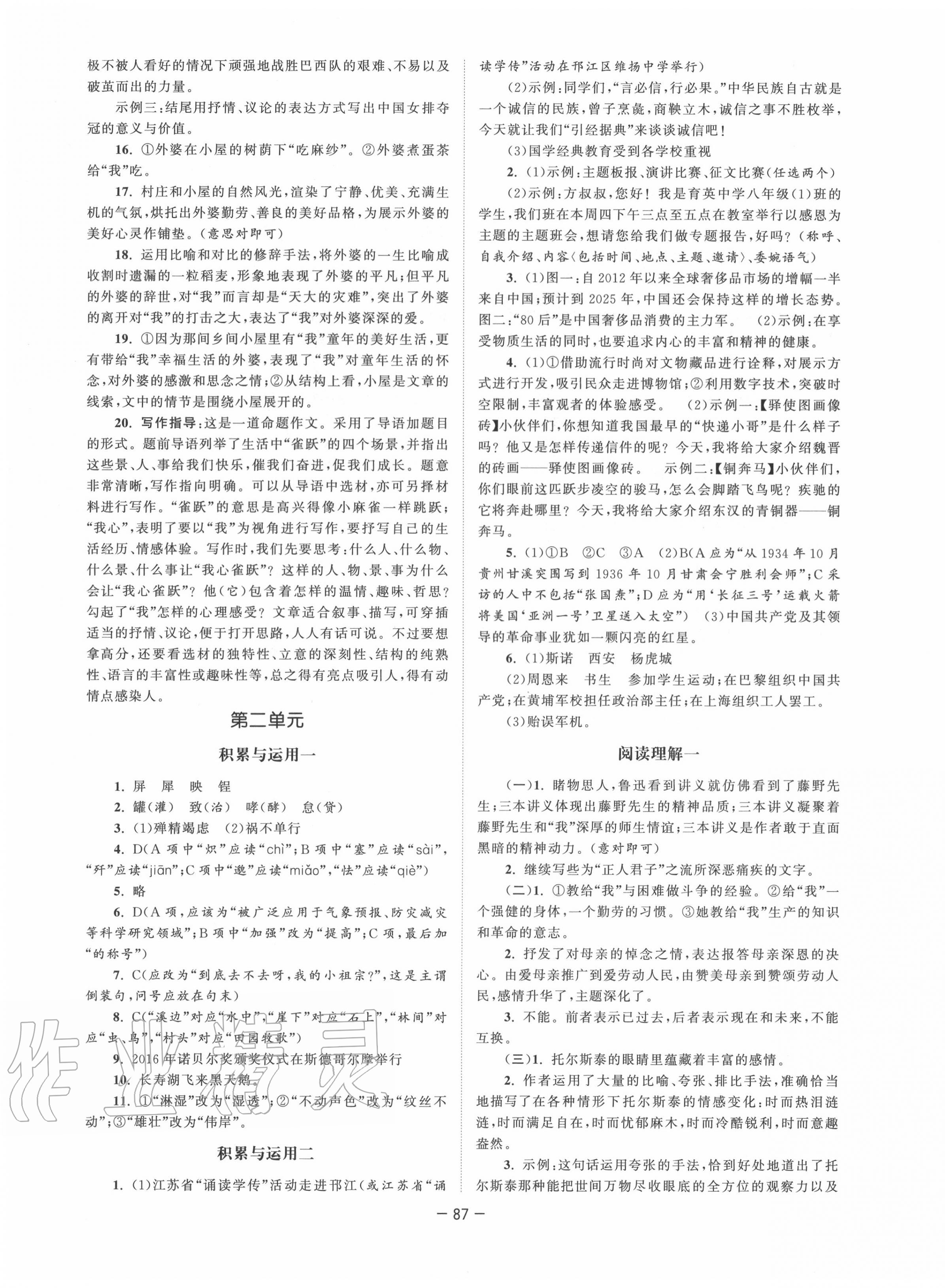 2020年拉网提优大小卷八年级语文上册人教版 第3页