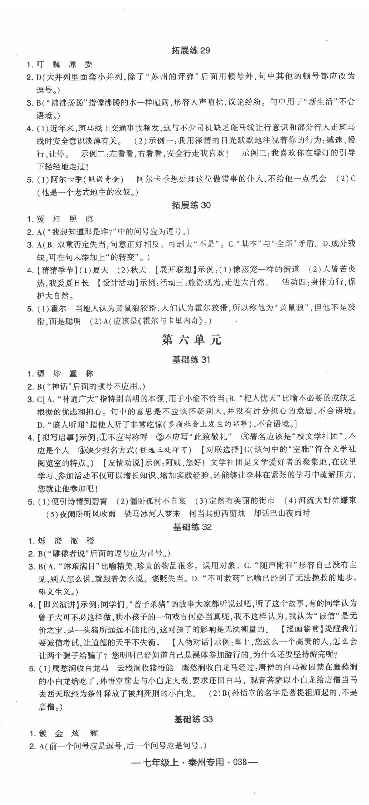 2020年學(xué)霸組合訓(xùn)練七年級語文上冊人教版泰州專用 第8頁