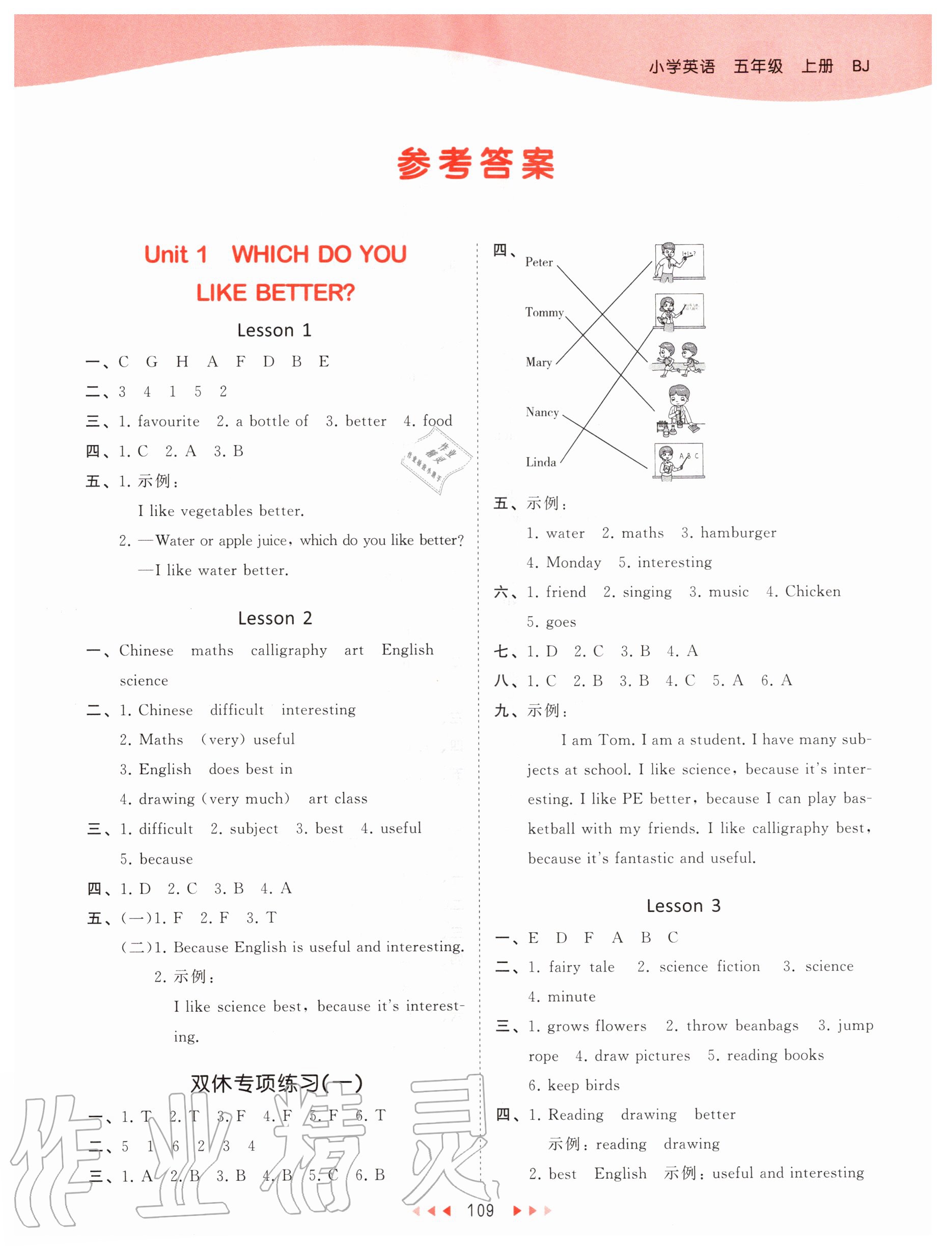 2020年53天天練小學(xué)英語五年級上冊北京版 第1頁