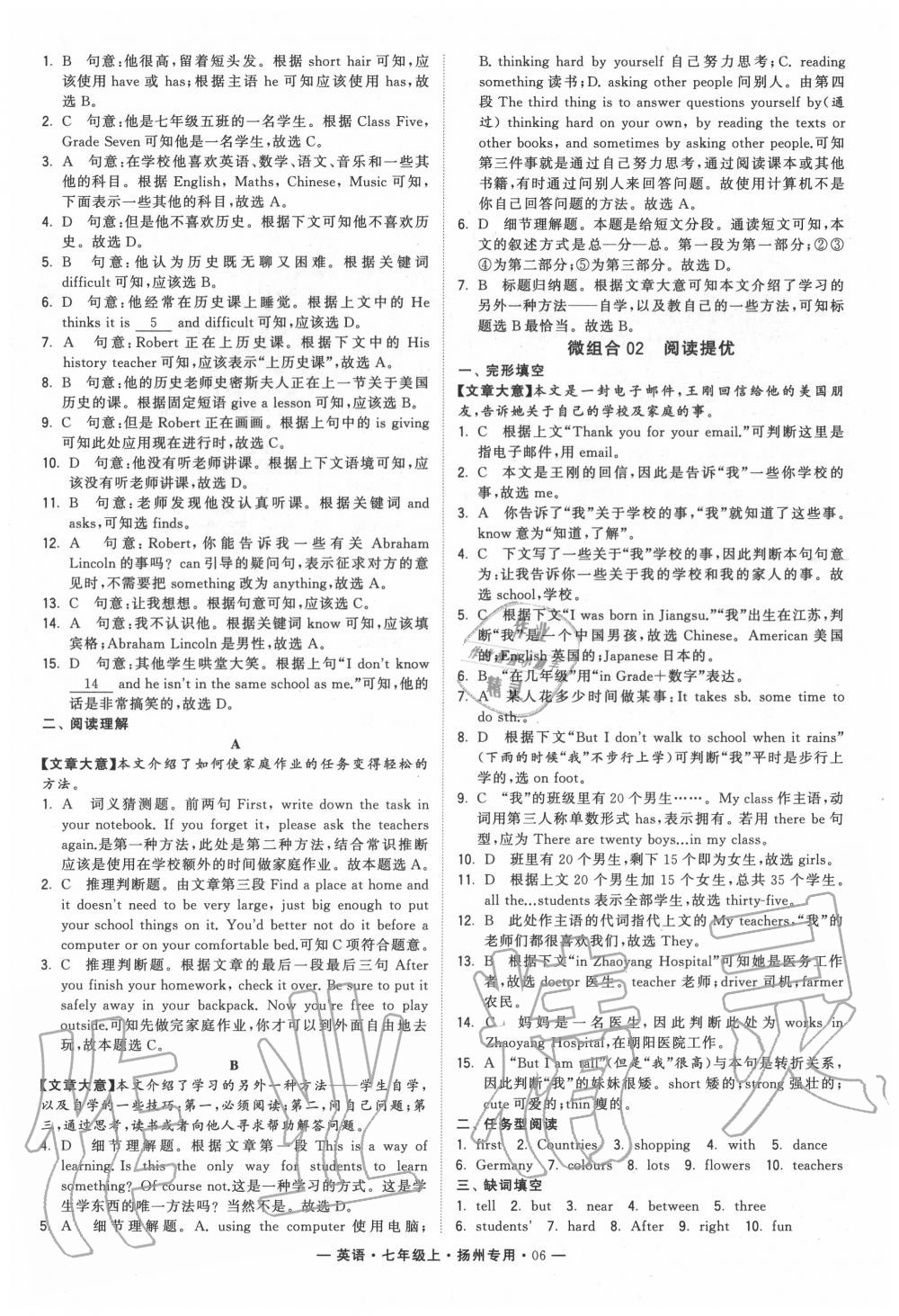 2020年學(xué)霸組合訓(xùn)練七年級英語上冊譯林版揚州專版 第6頁