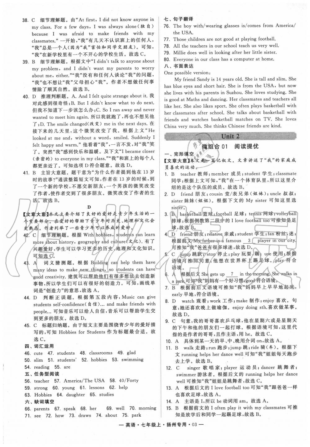 2020年學(xué)霸組合訓(xùn)練七年級(jí)英語(yǔ)上冊(cè)譯林版揚(yáng)州專版 第3頁(yè)