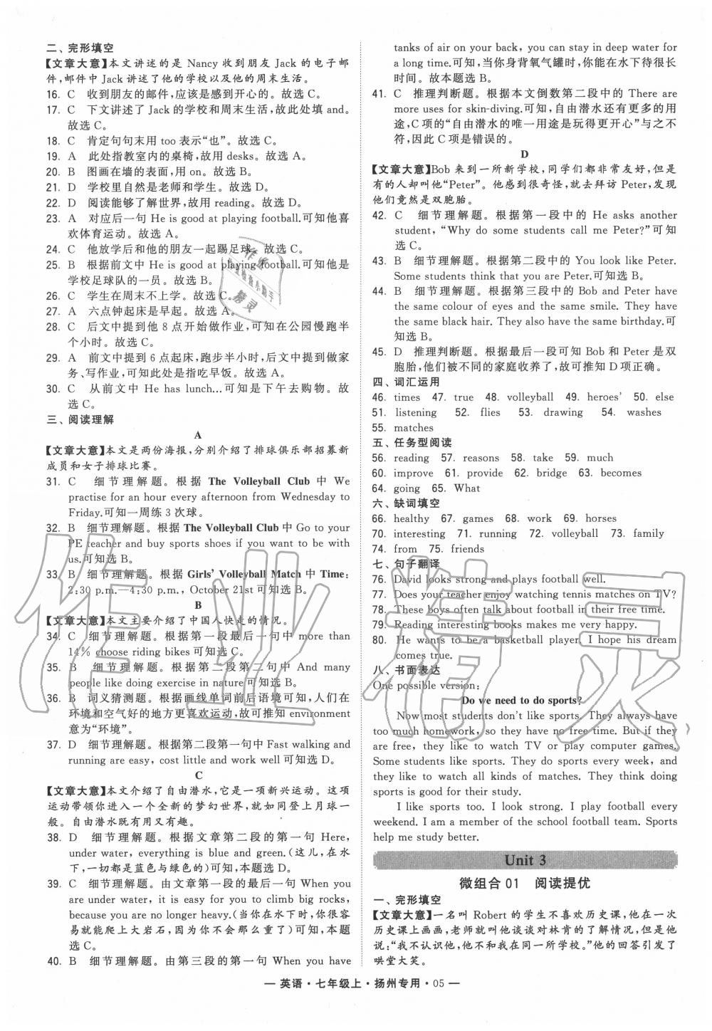 2020年學(xué)霸組合訓(xùn)練七年級英語上冊譯林版揚(yáng)州專版 第5頁