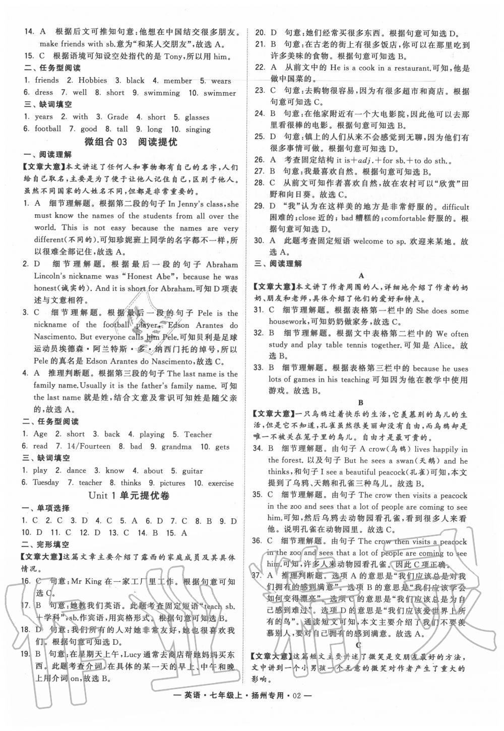 2020年學(xué)霸組合訓(xùn)練七年級(jí)英語上冊(cè)譯林版揚(yáng)州專版 第2頁(yè)