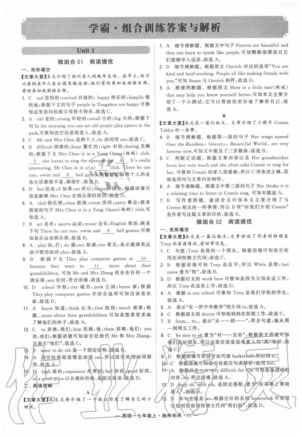 2020年學(xué)霸組合訓(xùn)練七年級(jí)英語上冊(cè)譯林版揚(yáng)州專版 第1頁