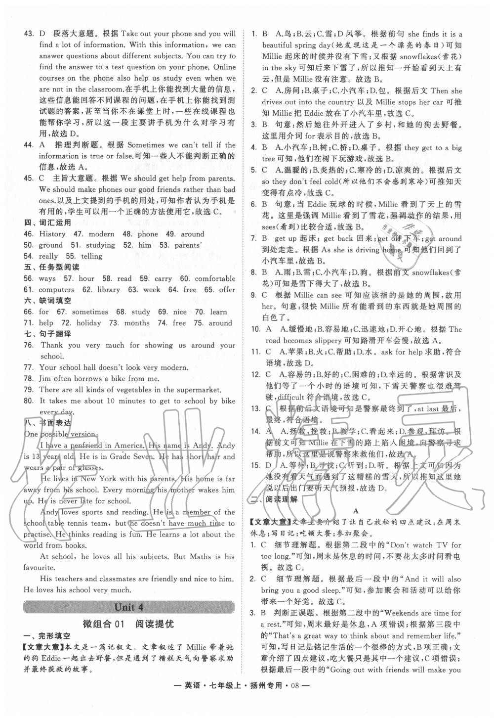 2020年學霸組合訓練七年級英語上冊譯林版揚州專版 第8頁