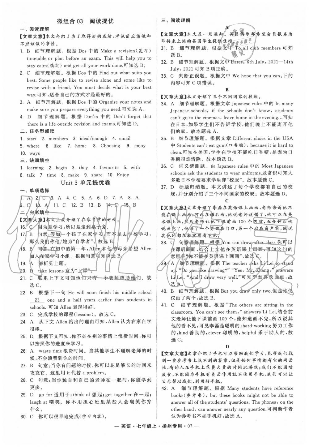 2020年學(xué)霸組合訓(xùn)練七年級(jí)英語(yǔ)上冊(cè)譯林版揚(yáng)州專版 第7頁(yè)