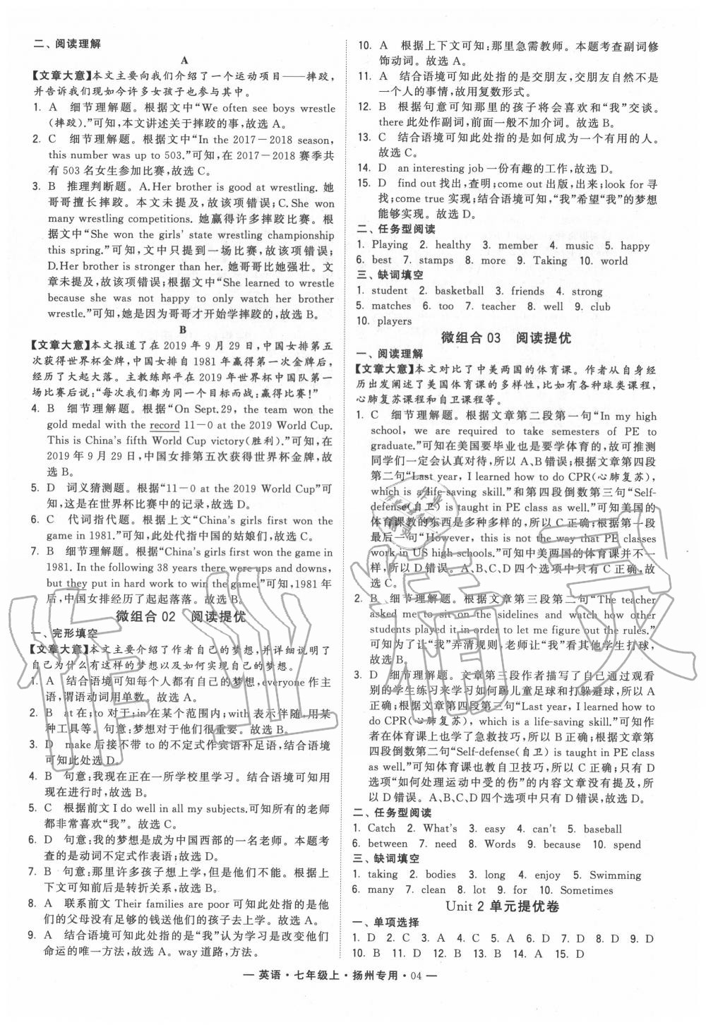 2020年學(xué)霸組合訓(xùn)練七年級英語上冊譯林版揚(yáng)州專版 第4頁