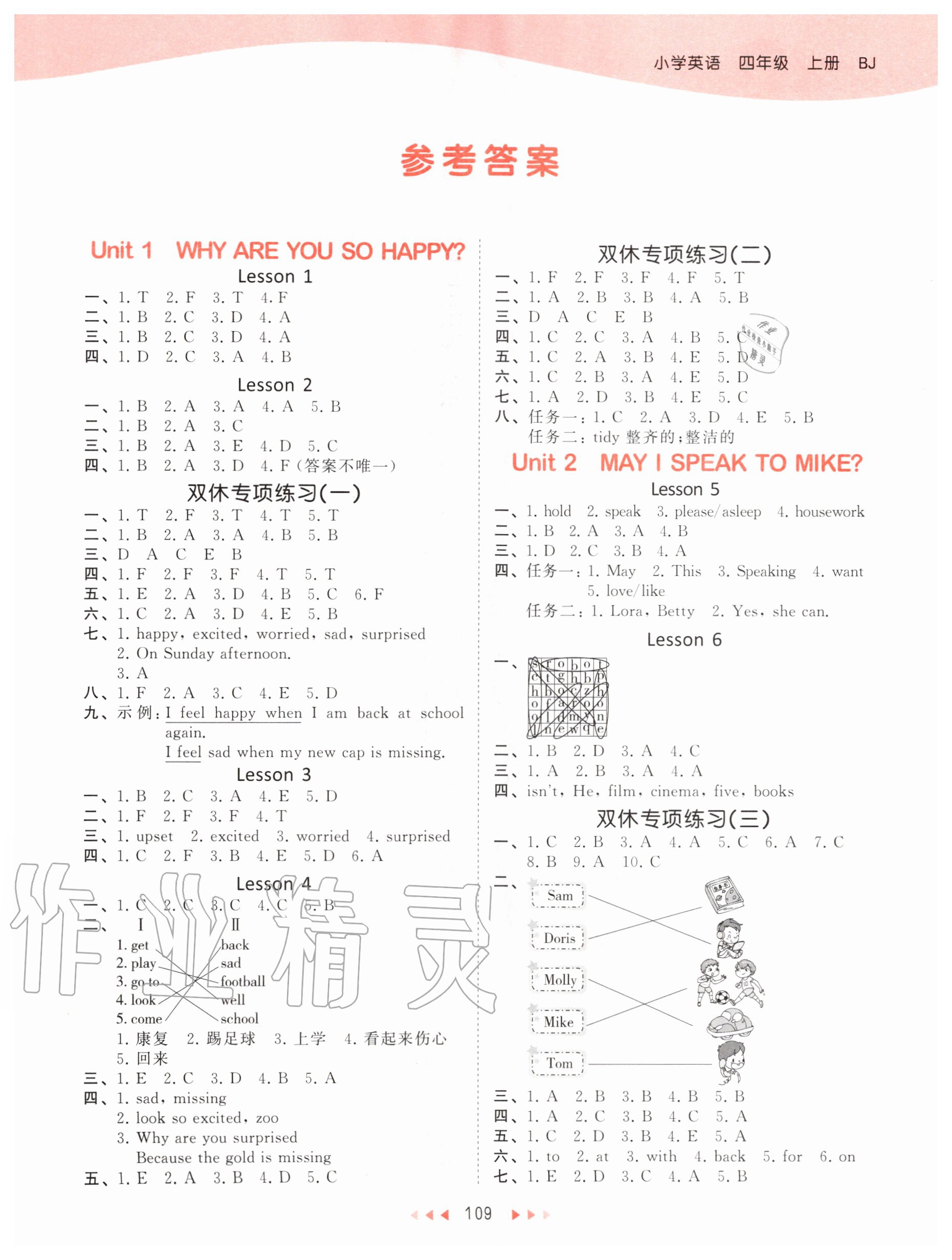 2020年53天天練小學英語四年級上冊北京版 第1頁