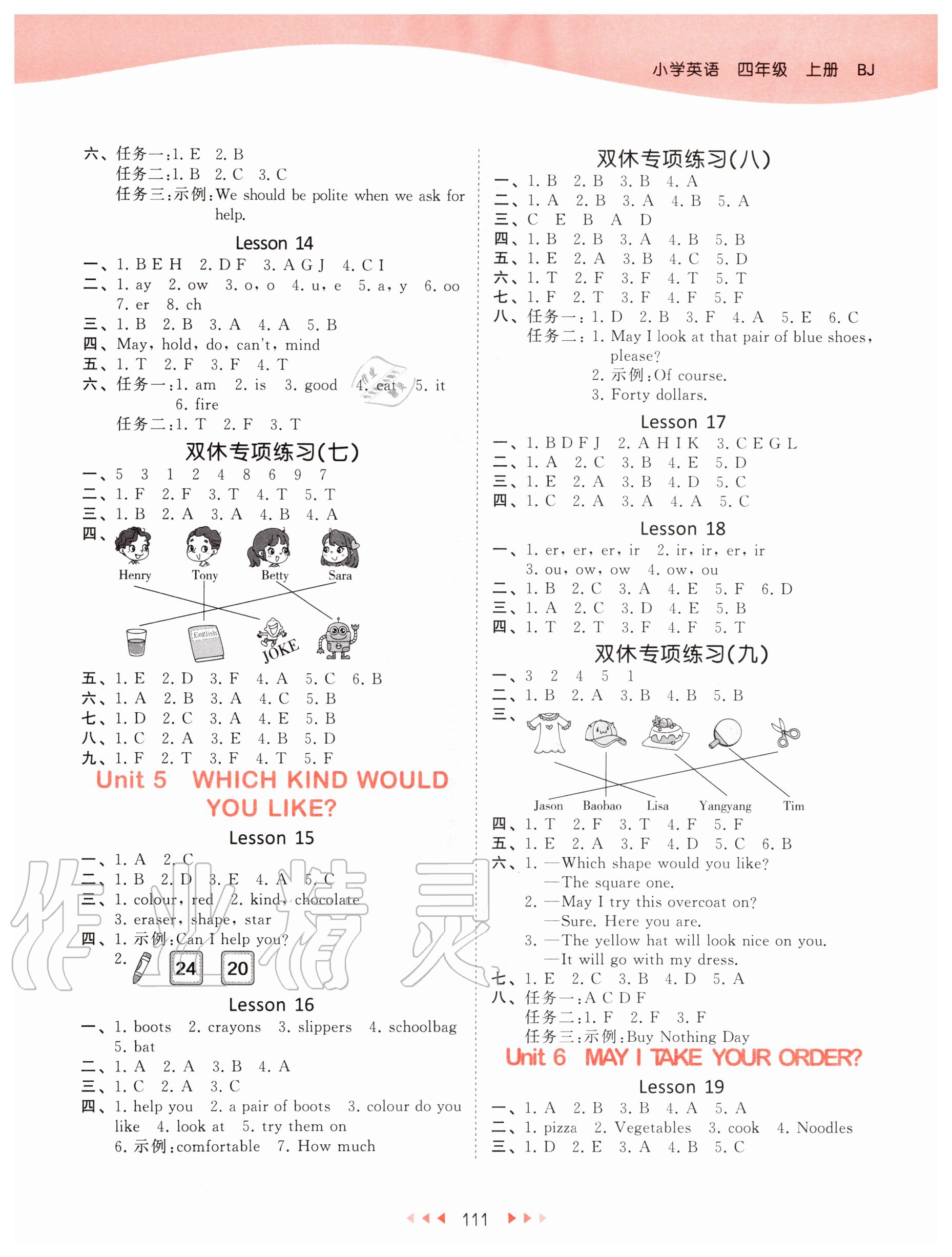 2020年53天天练小学英语四年级上册北京版 第3页