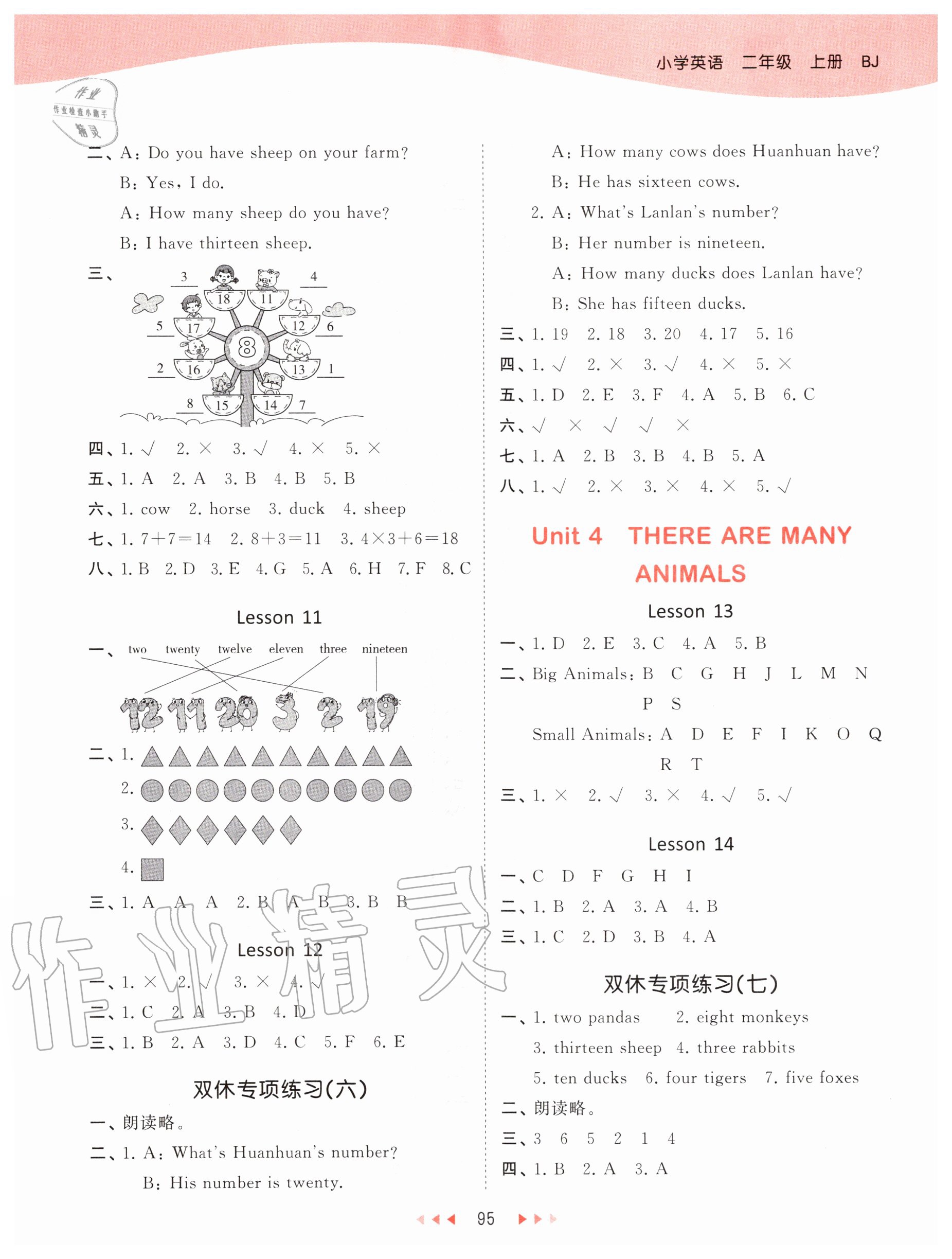 2020年53天天練小學(xué)英語二年級(jí)上冊(cè)北京版 第3頁