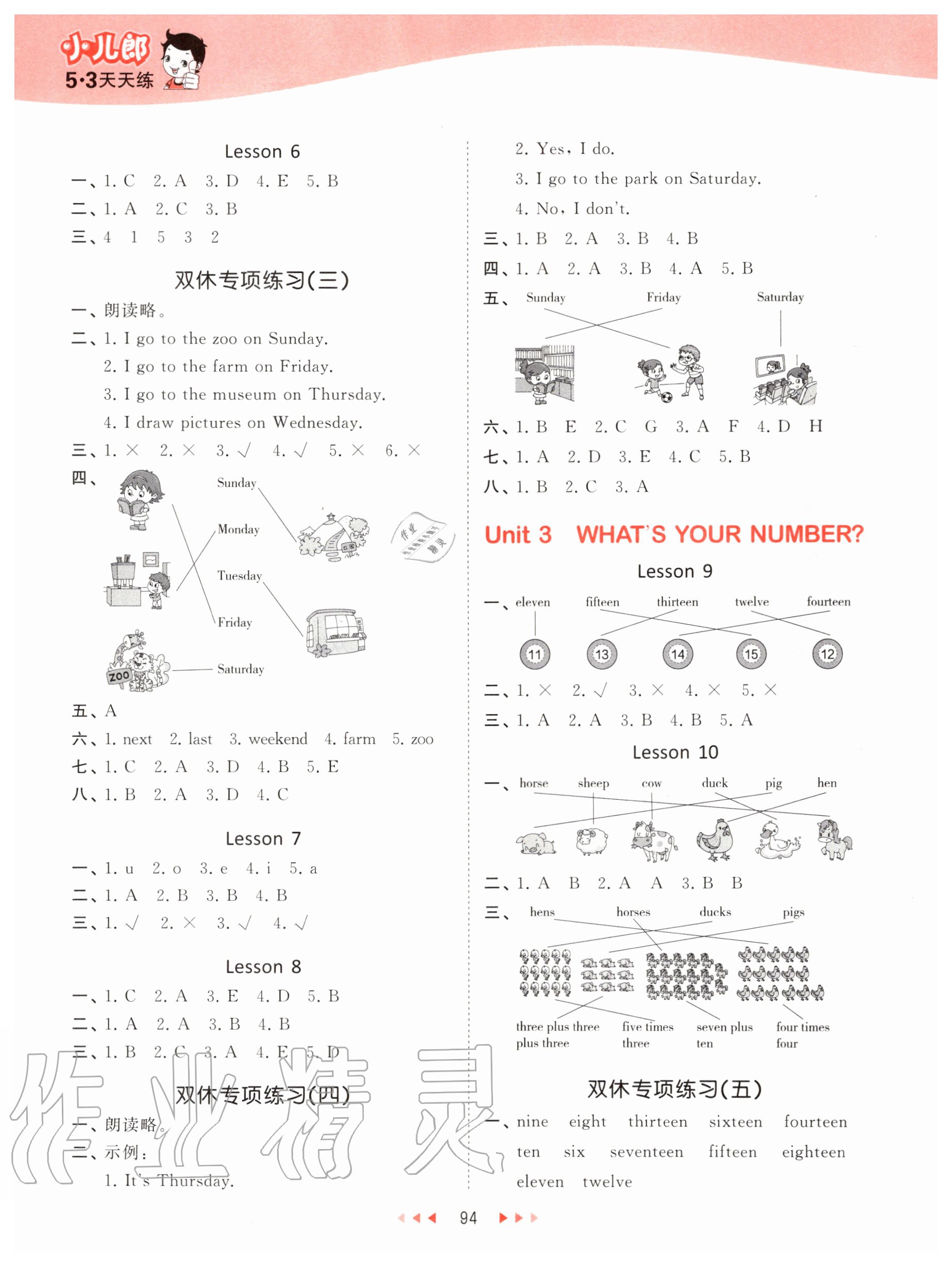 2020年53天天練小學(xué)英語二年級上冊北京版 第2頁