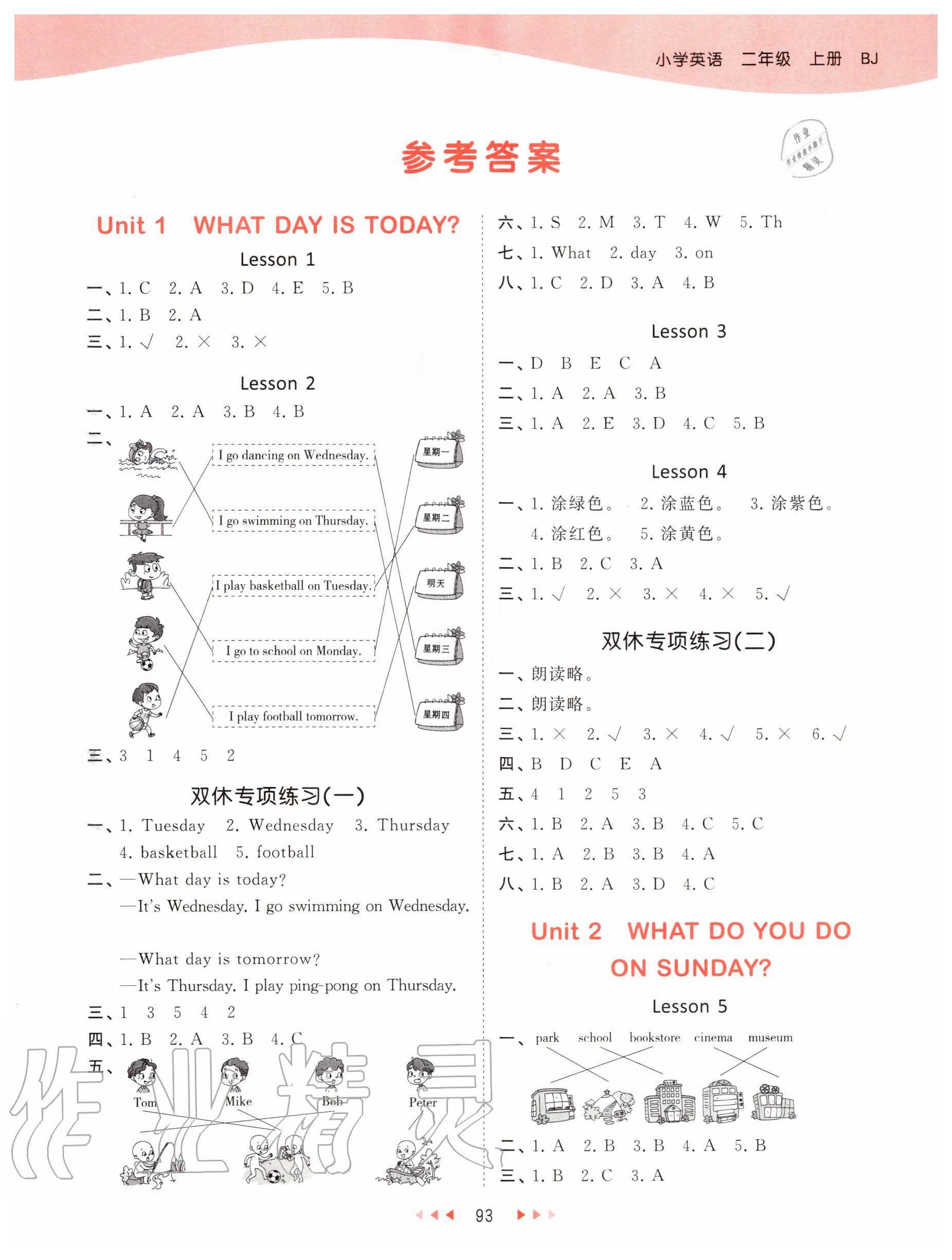 2020年53天天練小學(xué)英語二年級(jí)上冊(cè)北京版 第1頁