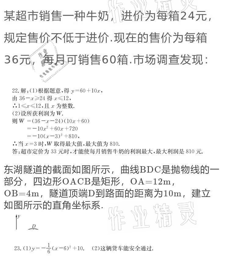 2020年大顯身手素質(zhì)教育單元測(cè)評(píng)卷九年級(jí)數(shù)學(xué)全一冊(cè)人教版 參考答案第28頁(yè)