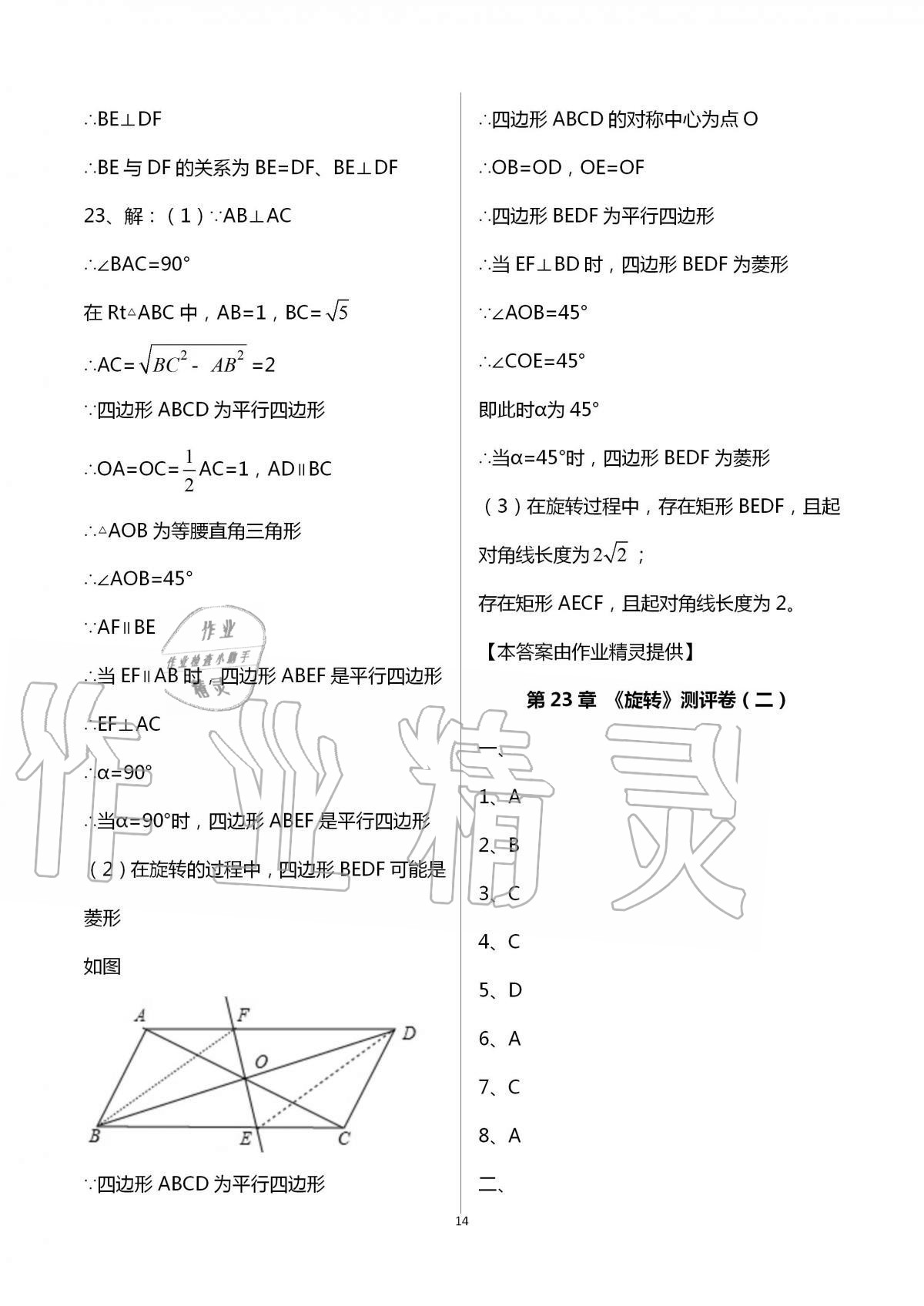 2020年大顯身手素質(zhì)教育單元測評卷九年級數(shù)學全一冊人教版 第14頁