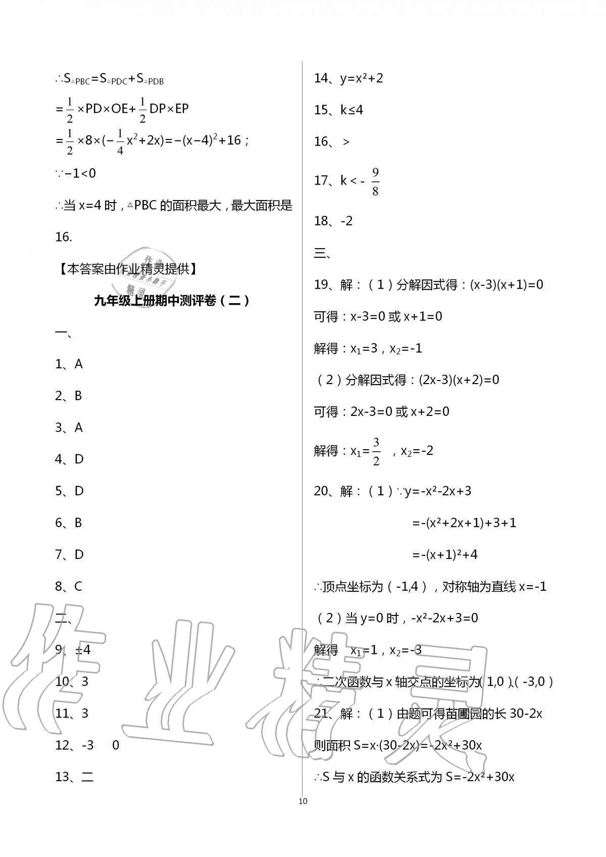 2020年大顯身手素質(zhì)教育單元測(cè)評(píng)卷九年級(jí)數(shù)學(xué)全一冊(cè)人教版 第10頁(yè)