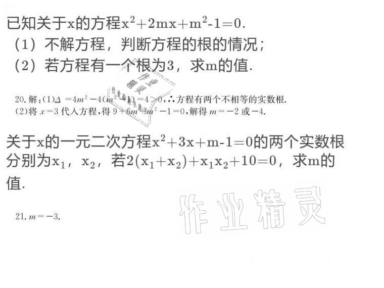 2020年大顯身手素質(zhì)教育單元測(cè)評(píng)卷九年級(jí)數(shù)學(xué)全一冊(cè)人教版 參考答案第19頁(yè)