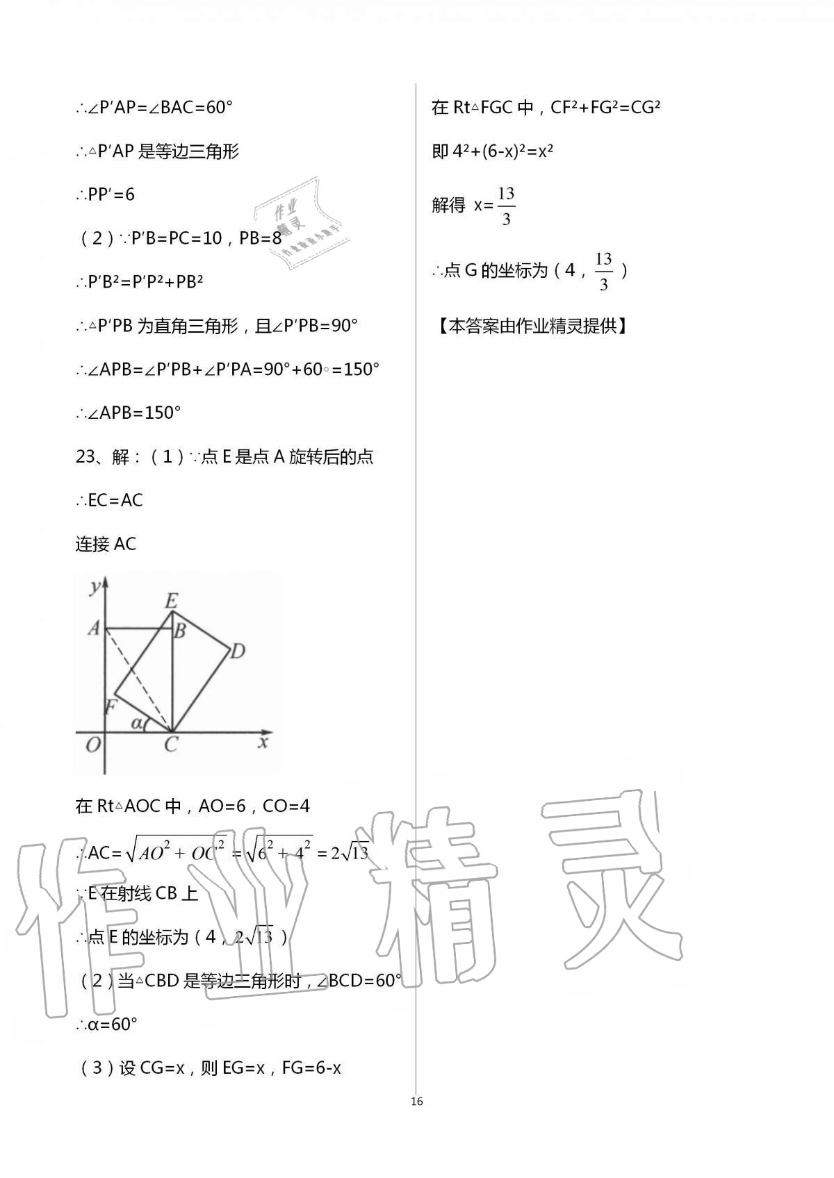 2020年大顯身手素質(zhì)教育單元測評卷九年級數(shù)學(xué)全一冊人教版 第16頁