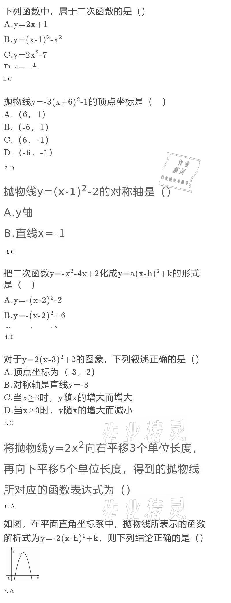 2020年大顯身手素質(zhì)教育單元測(cè)評(píng)卷九年級(jí)數(shù)學(xué)全一冊(cè)人教版 參考答案第25頁(yè)