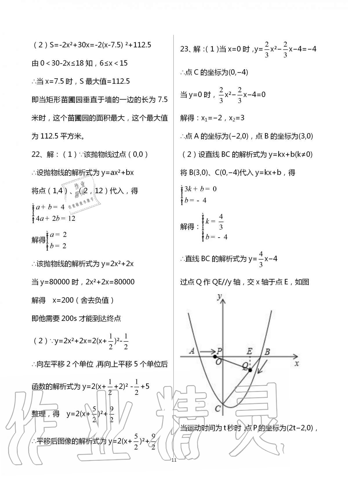 2020年大顯身手素質(zhì)教育單元測(cè)評(píng)卷九年級(jí)數(shù)學(xué)全一冊(cè)人教版 第11頁(yè)